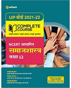 Complete Course Samajshastra Class - 12 (NCERT Based)